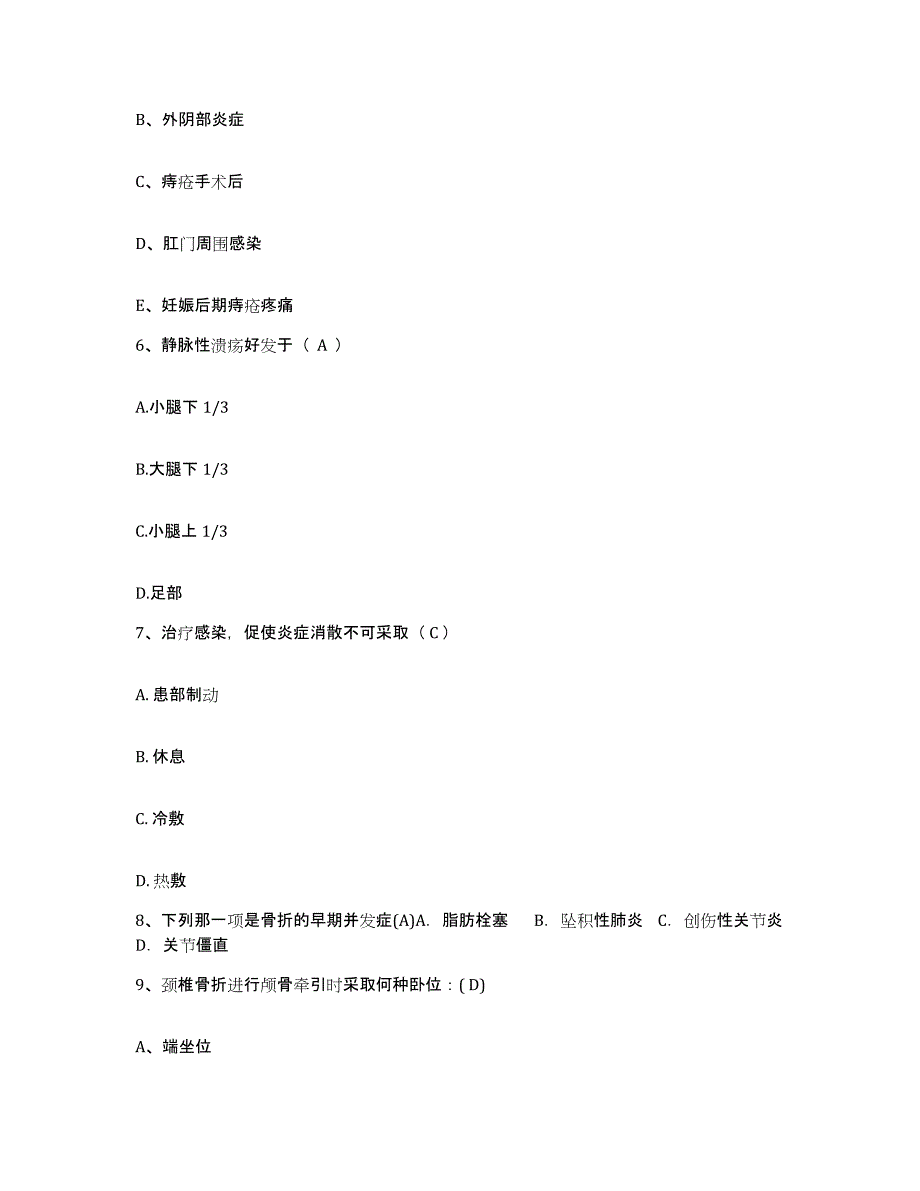 2021-2022年度广东省珠海市妇幼保健院护士招聘通关考试题库带答案解析_第2页