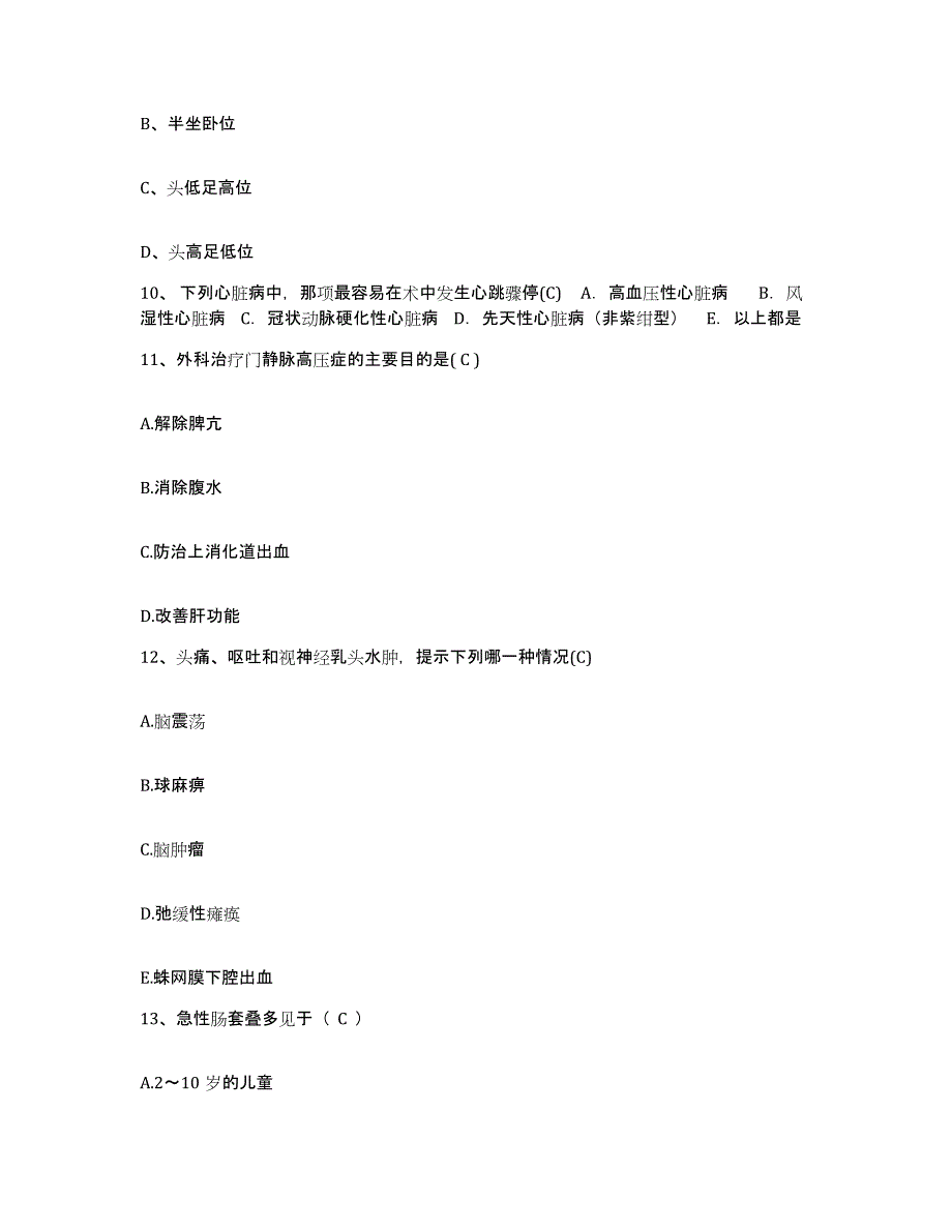 2021-2022年度广东省珠海市妇幼保健院护士招聘通关考试题库带答案解析_第3页