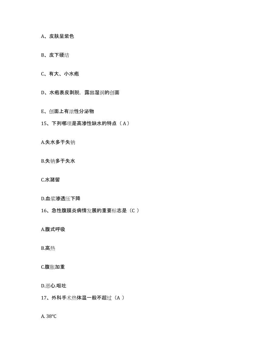 2021-2022年度广东省梅县人民医院护士招聘能力检测试卷A卷附答案_第5页