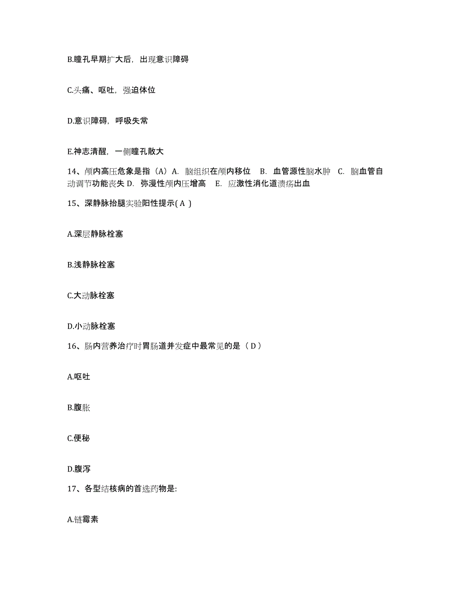 2021-2022年度云南省羊场煤矿职工医院护士招聘真题附答案_第4页