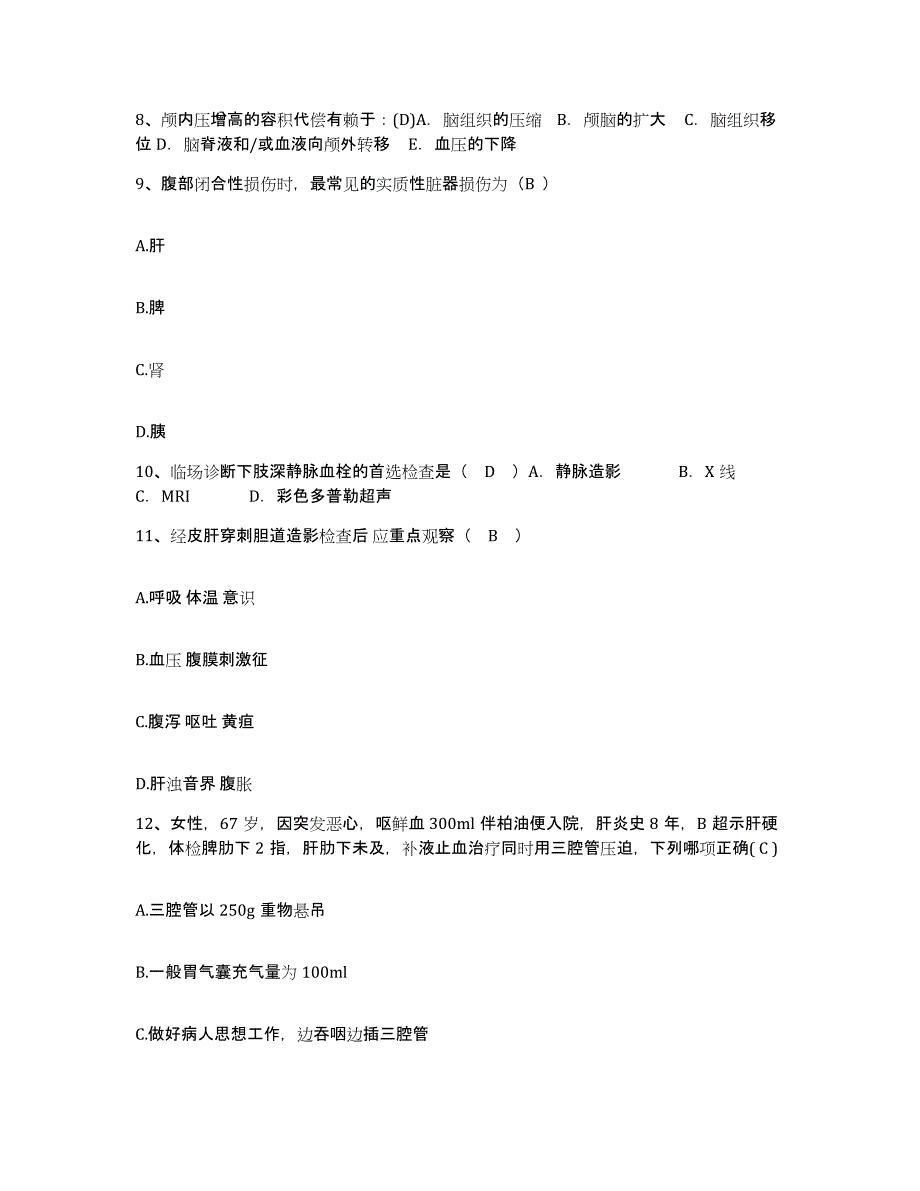 2021-2022年度云南省麻栗坡县保健站护士招聘题库检测试卷B卷附答案_第3页