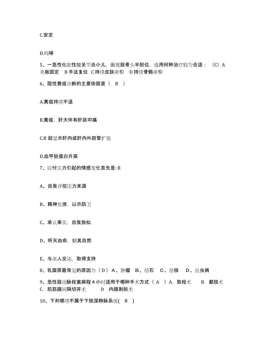 2021-2022年度四川省成都市成华区红十字医院护士招聘提升训练试卷B卷附答案_第2页