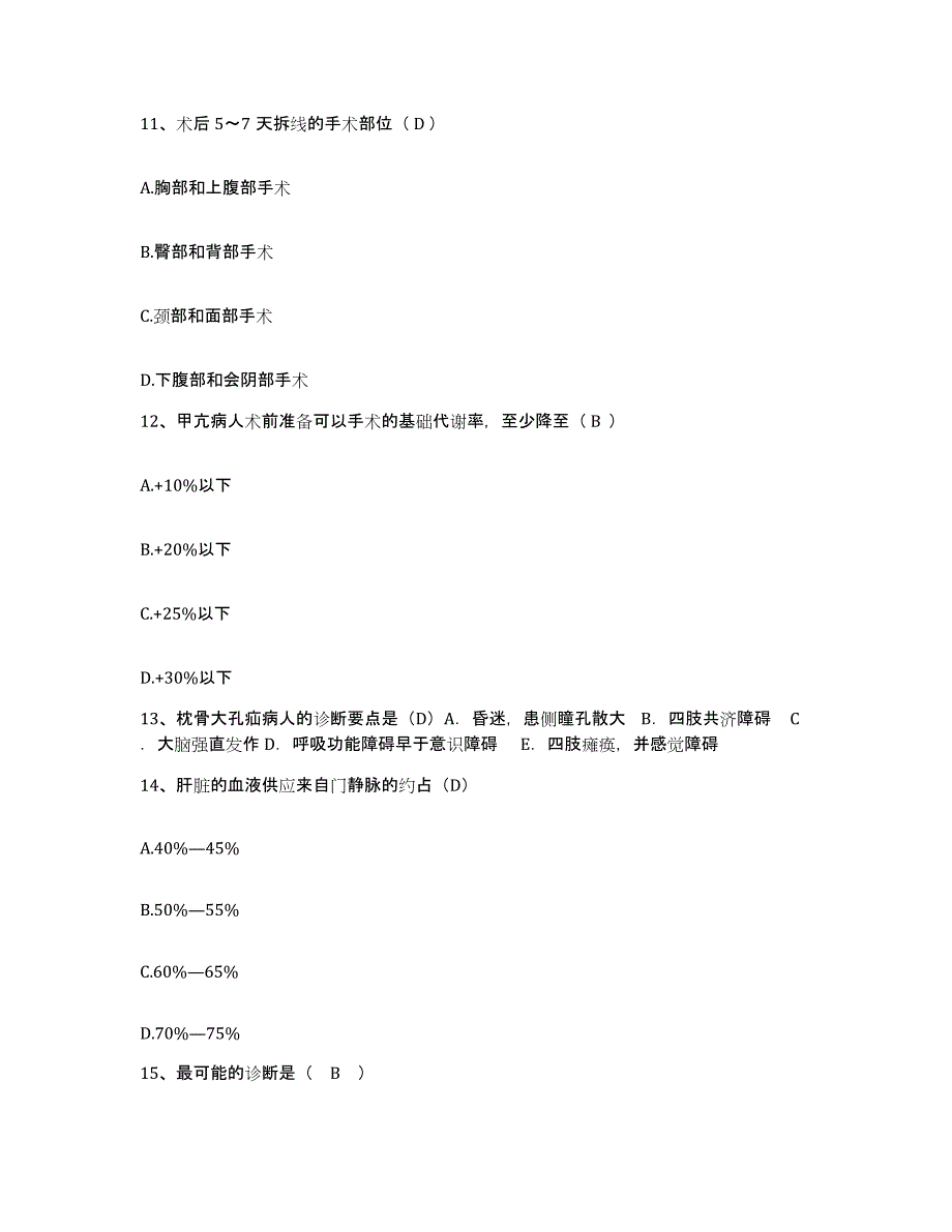 2021-2022年度四川省成都市成华区红十字医院护士招聘提升训练试卷B卷附答案_第3页