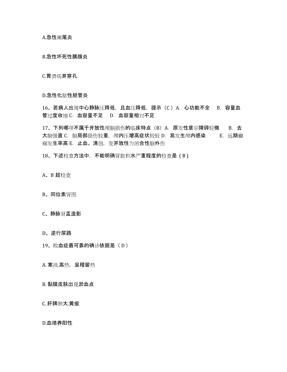 2021-2022年度四川省成都市成华区红十字医院护士招聘提升训练试卷B卷附答案_第4页