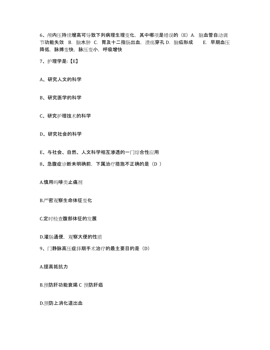 2021-2022年度四川省彭州市妇幼保健院护士招聘综合检测试卷B卷含答案_第3页