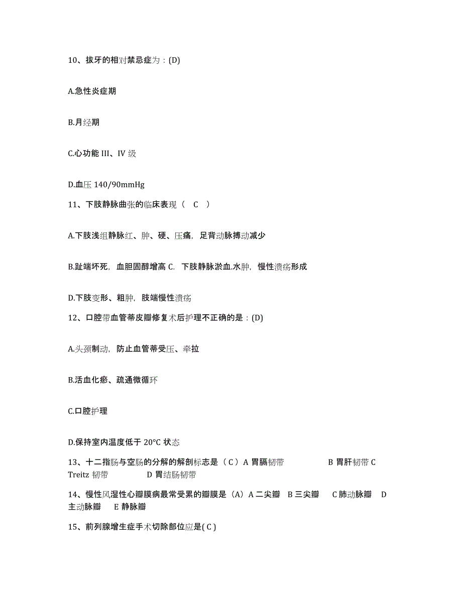 2021-2022年度四川省彭州市妇幼保健院护士招聘综合检测试卷B卷含答案_第4页