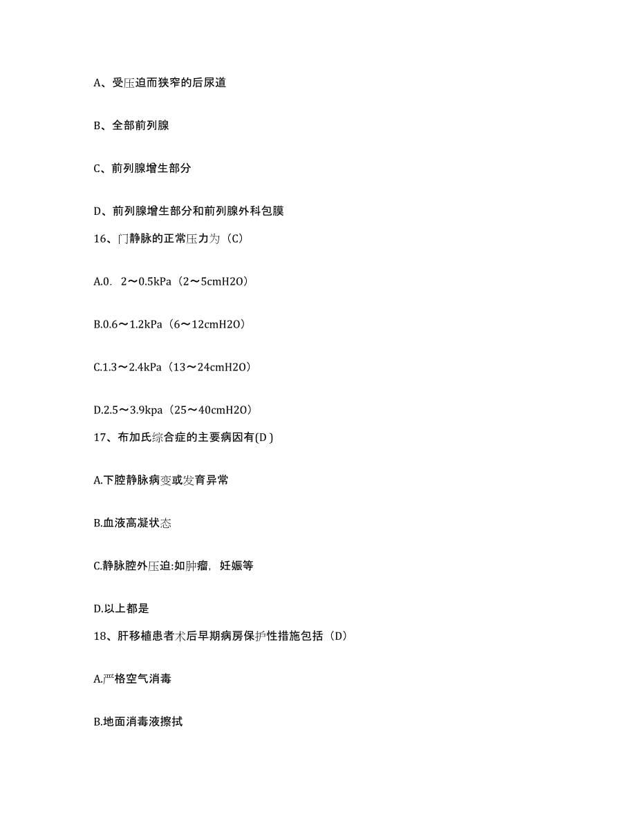 2021-2022年度四川省彭州市妇幼保健院护士招聘综合检测试卷B卷含答案_第5页