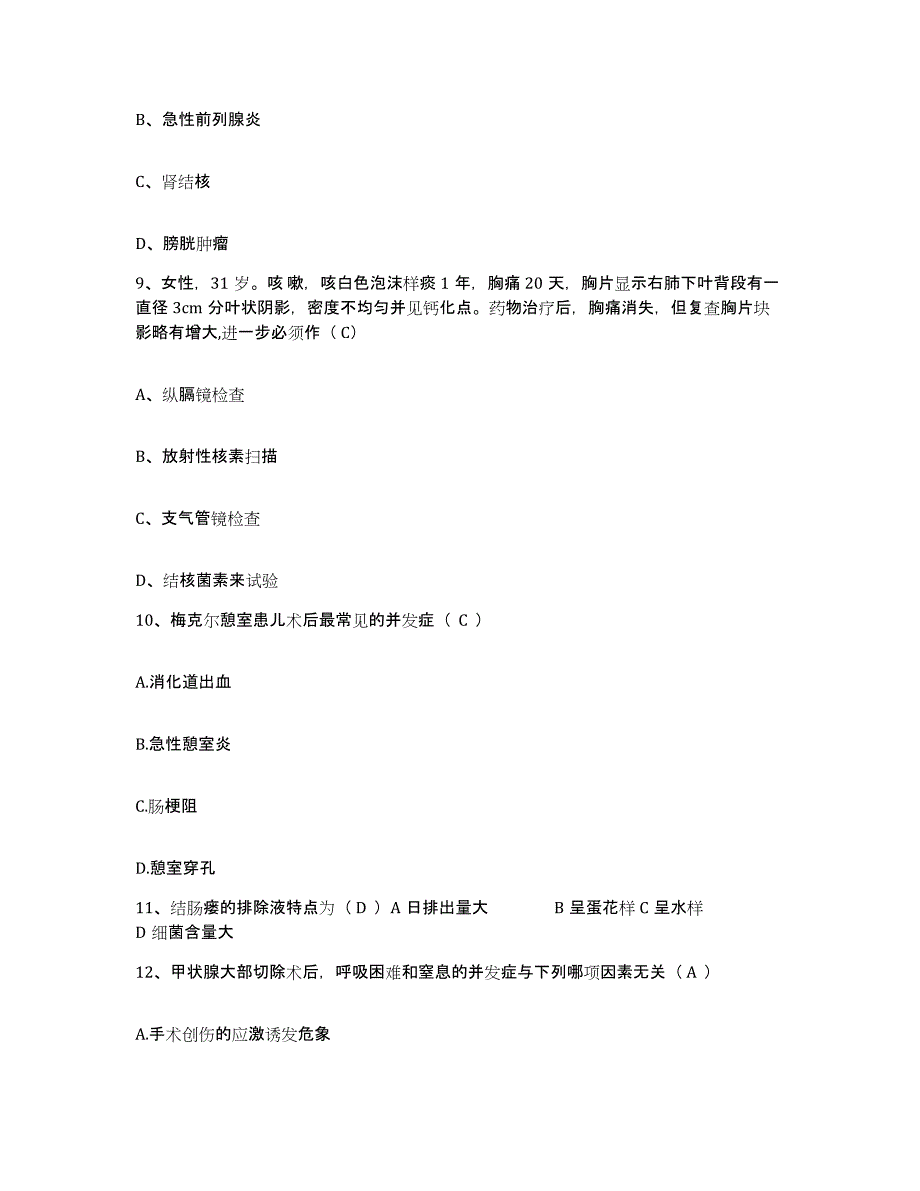 2021-2022年度广东省饶平县中医院护士招聘测试卷(含答案)_第3页