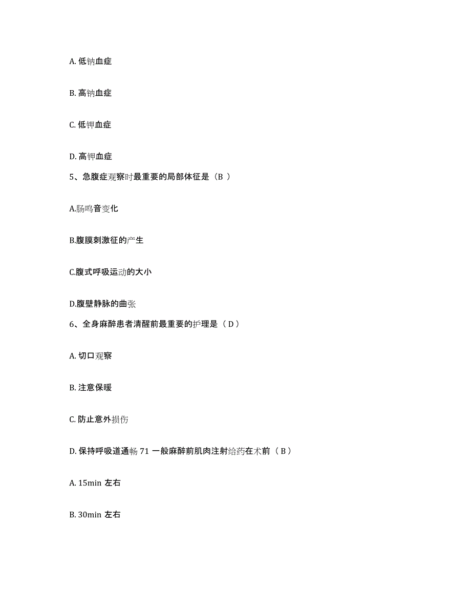 2021-2022年度四川省富顺县牛佛区卫生院护士招聘通关提分题库(考点梳理)_第2页