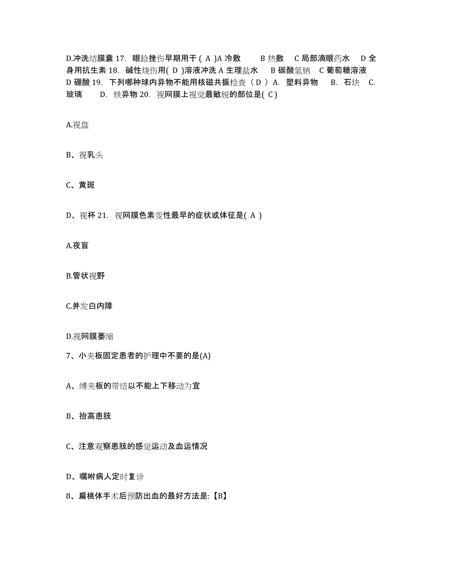 2021-2022年度四川省乐山市市中区妇幼保健院护士招聘真题练习试卷A卷附答案_第3页