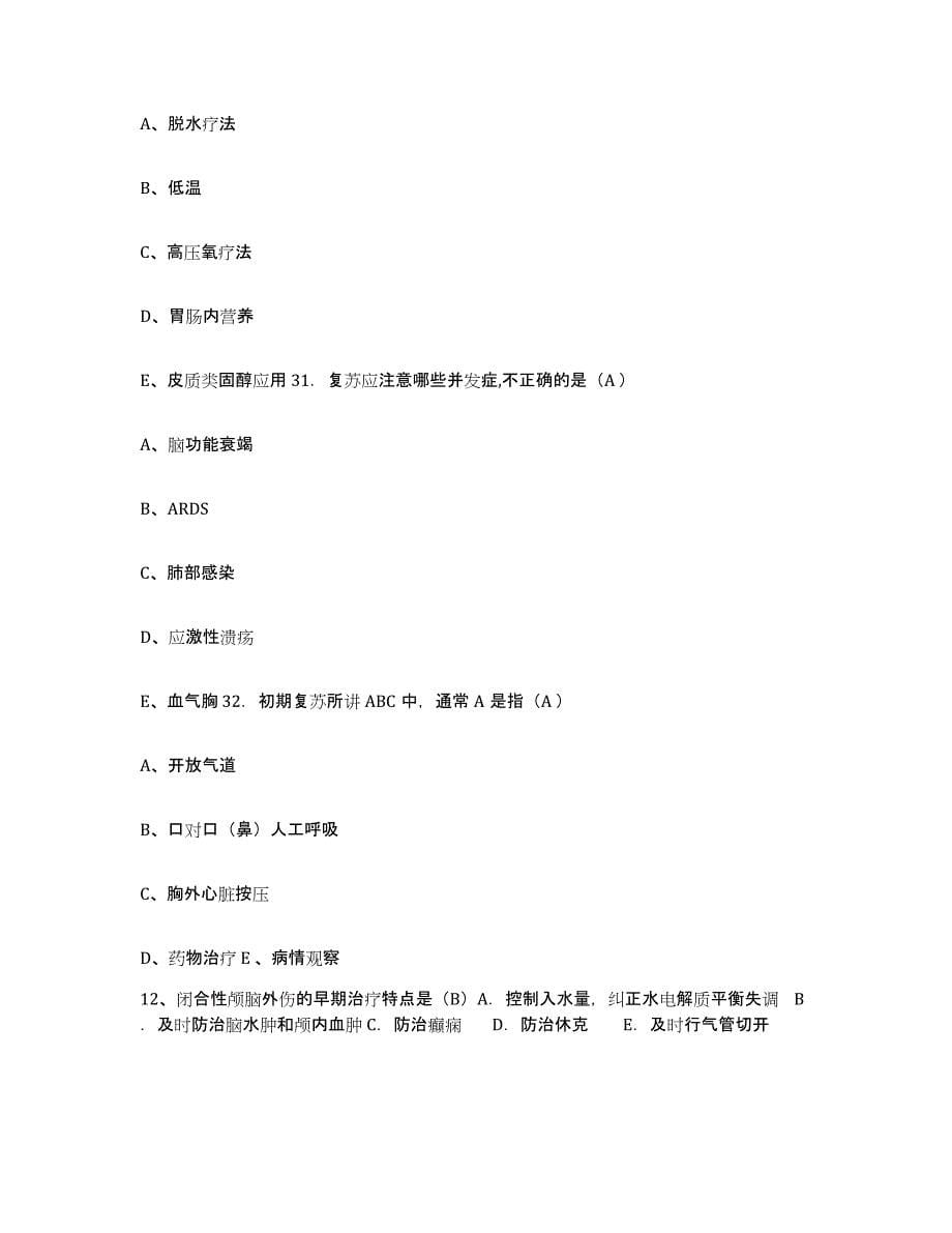 2021-2022年度广东省始兴县人民医院护士招聘练习题及答案_第5页