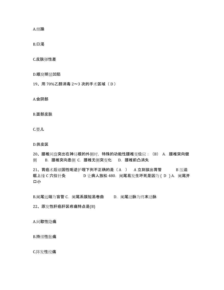 2021-2022年度四川省中江县第二人民医院护士招聘模考模拟试题(全优)_第5页