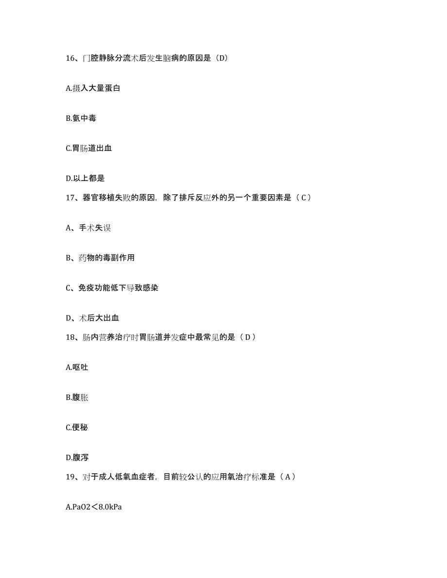 2021-2022年度广东省广州市广州铁道车辆厂医院护士招聘综合检测试卷B卷含答案_第5页