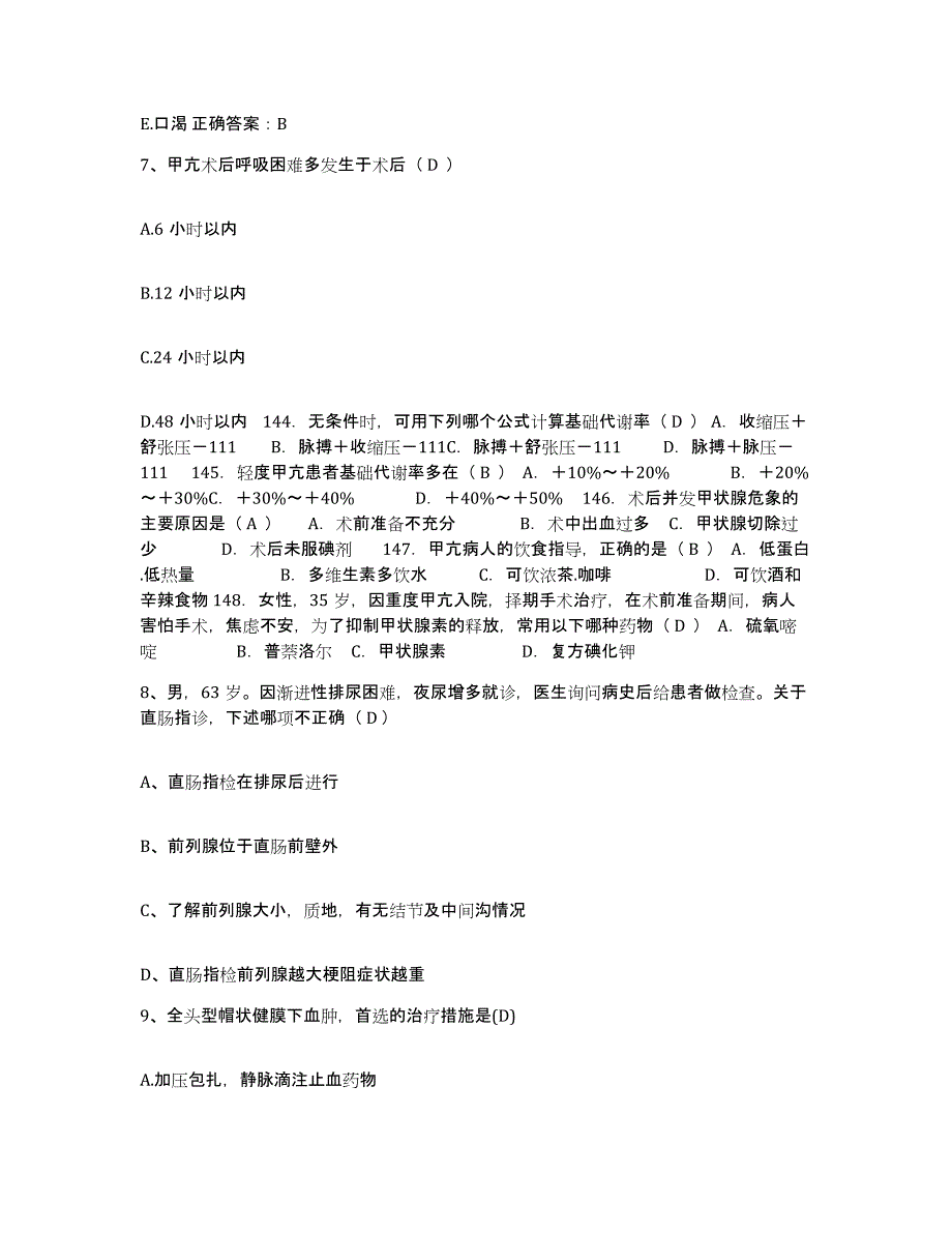 2021-2022年度四川省宜宾市四川长江木业总公司职工医院护士招聘每日一练试卷A卷含答案_第3页