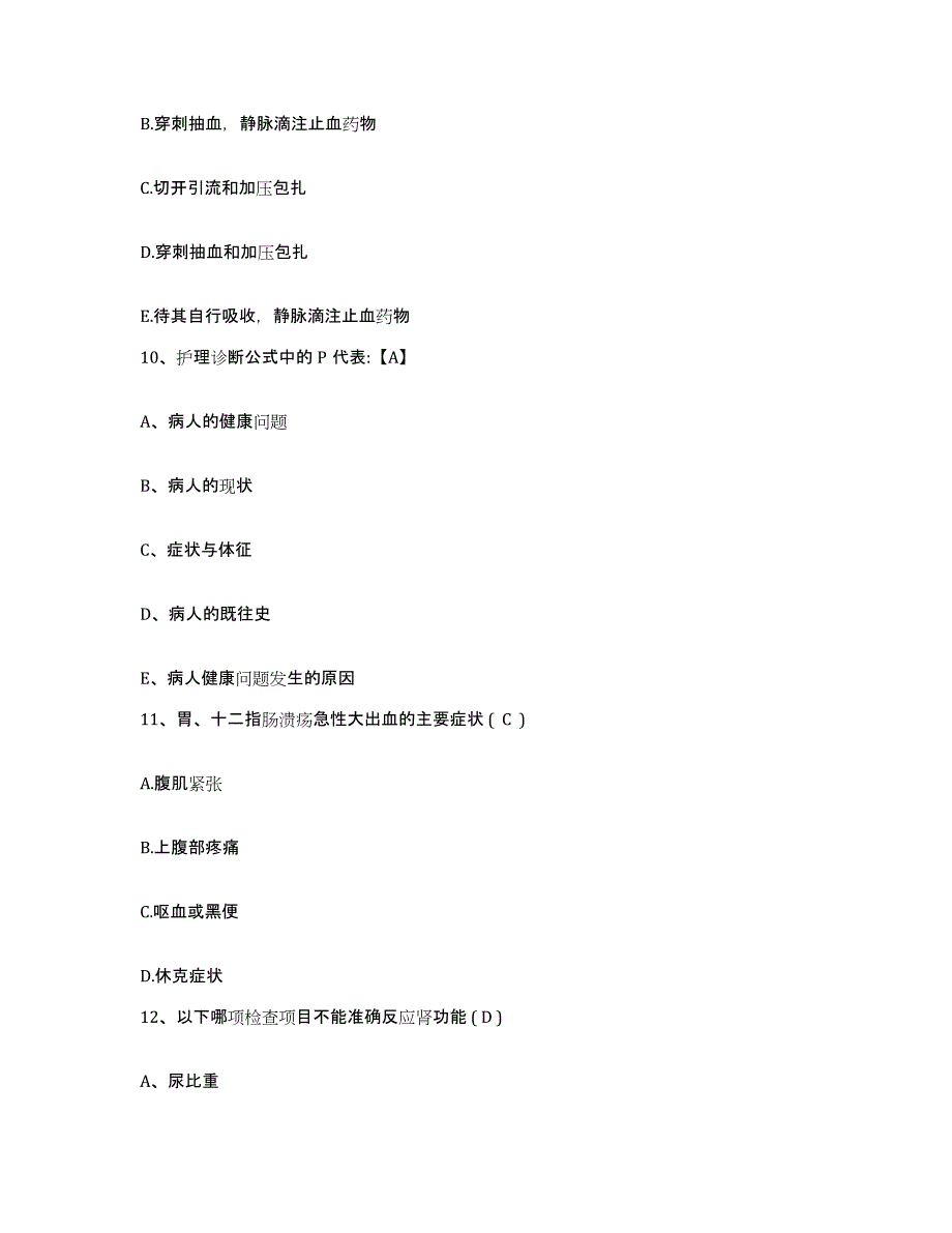 2021-2022年度四川省宜宾市四川长江木业总公司职工医院护士招聘每日一练试卷A卷含答案_第4页