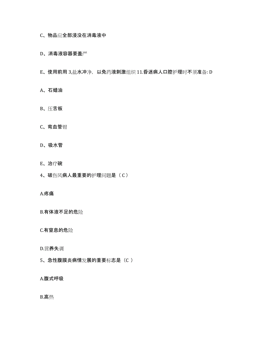 2021-2022年度四川省丹棱县妇幼保健院护士招聘题库检测试卷B卷附答案_第2页