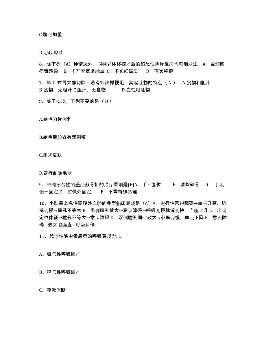 2021-2022年度四川省丹棱县妇幼保健院护士招聘题库检测试卷B卷附答案_第3页