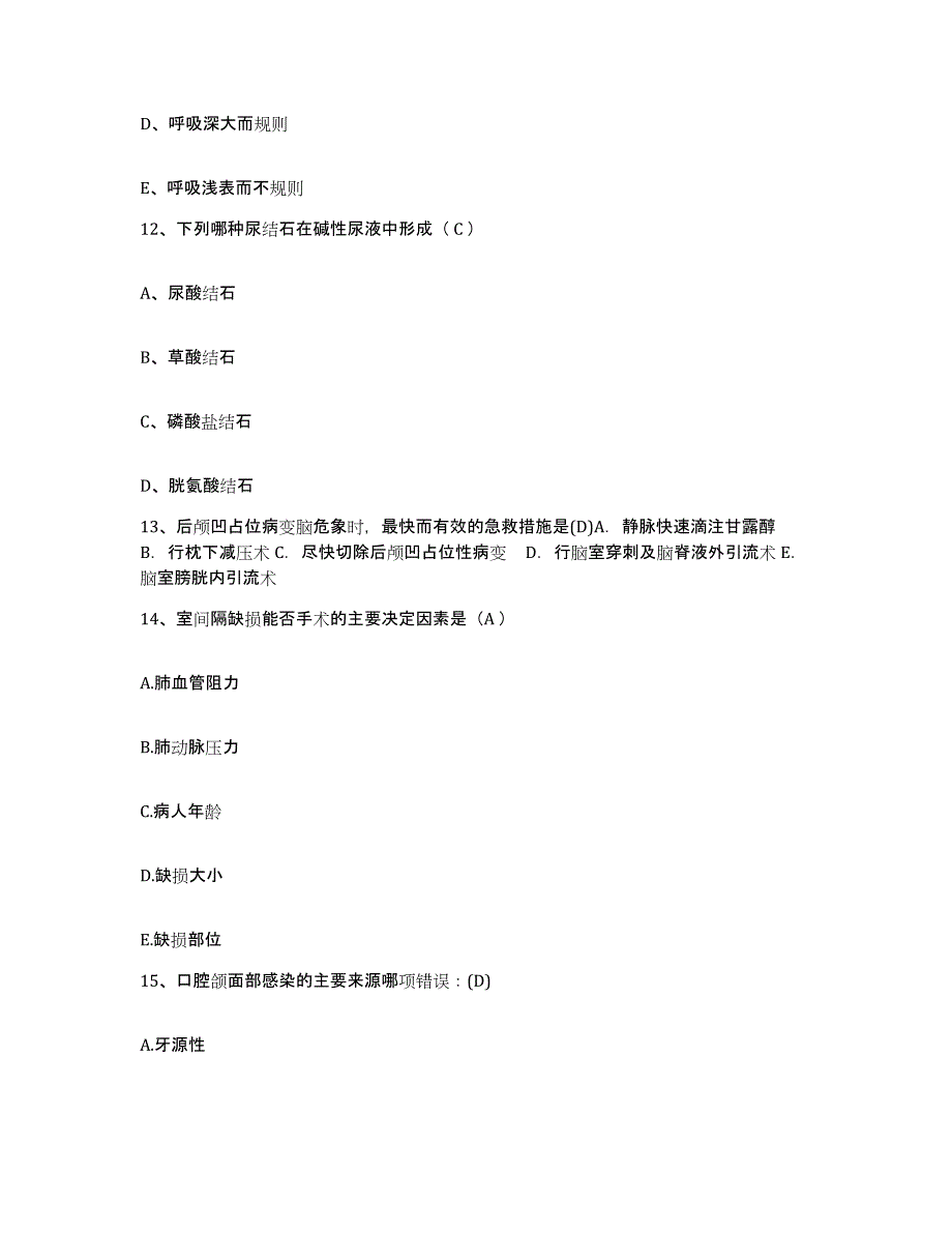 2021-2022年度四川省丹棱县妇幼保健院护士招聘题库检测试卷B卷附答案_第4页