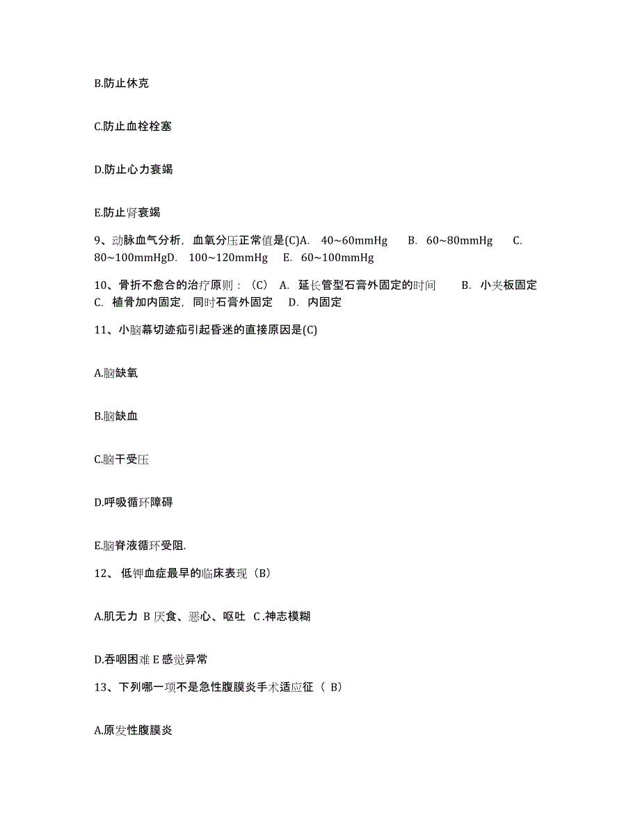 2021-2022年度广东省连州市妇幼保健院护士招聘能力提升试卷B卷附答案_第3页