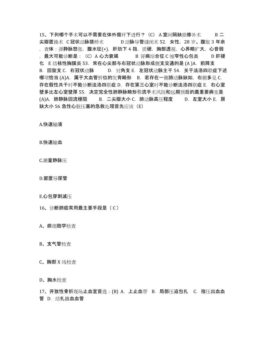2021-2022年度广东省河源市人民医院护士招聘测试卷(含答案)_第5页