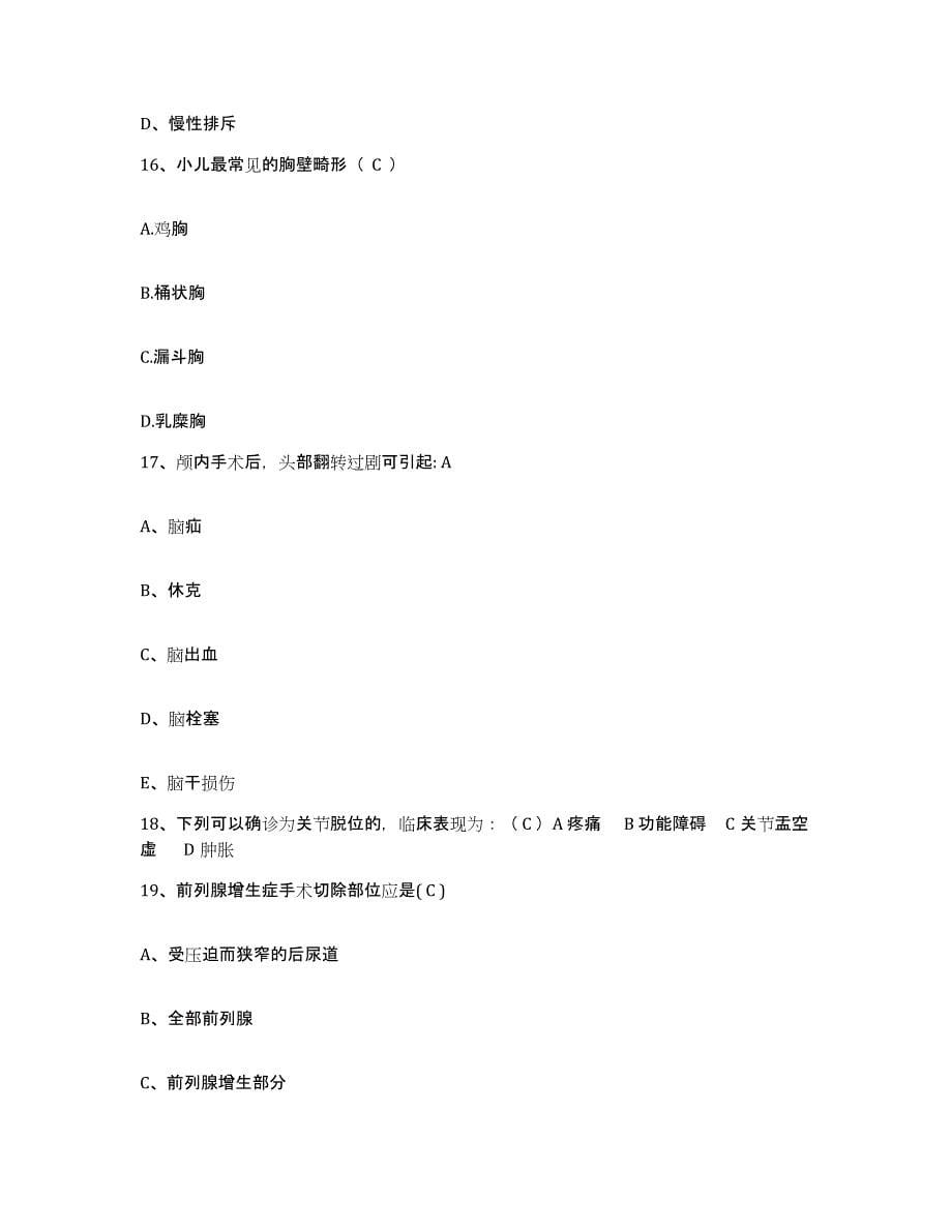 2021-2022年度广东省茂名市妇幼保健院护士招聘题库附答案（典型题）_第5页