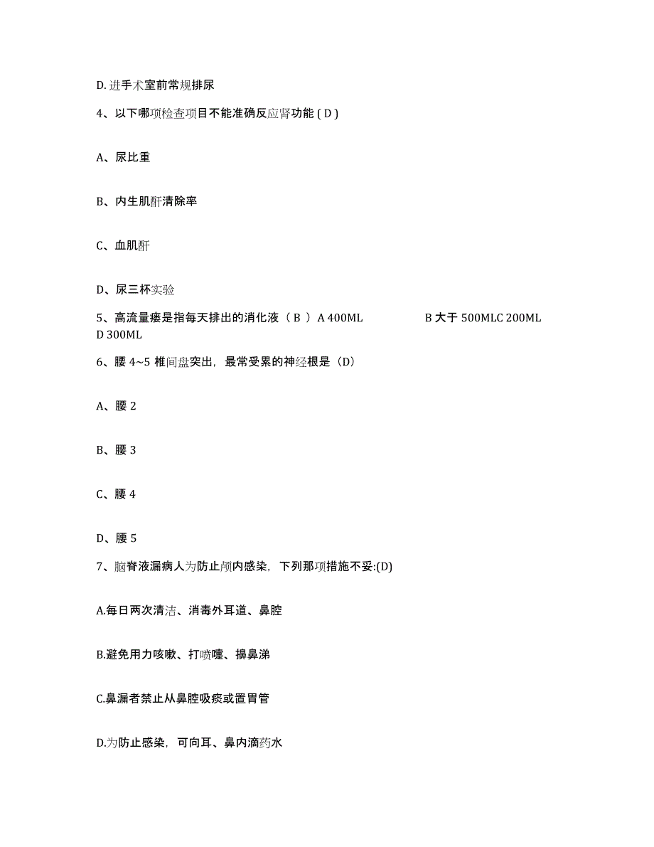 2021-2022年度四川省宜宾县商州镇中心医院护士招聘考试题库_第2页