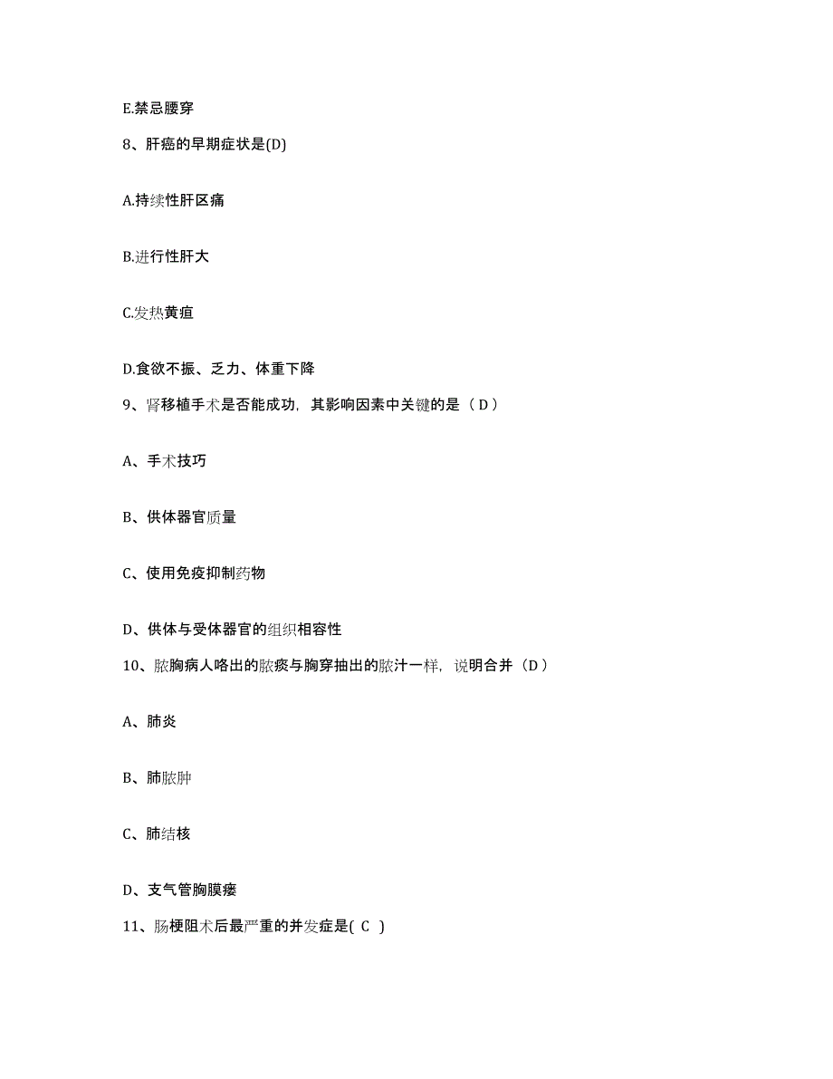 2021-2022年度四川省宜宾县商州镇中心医院护士招聘考试题库_第3页