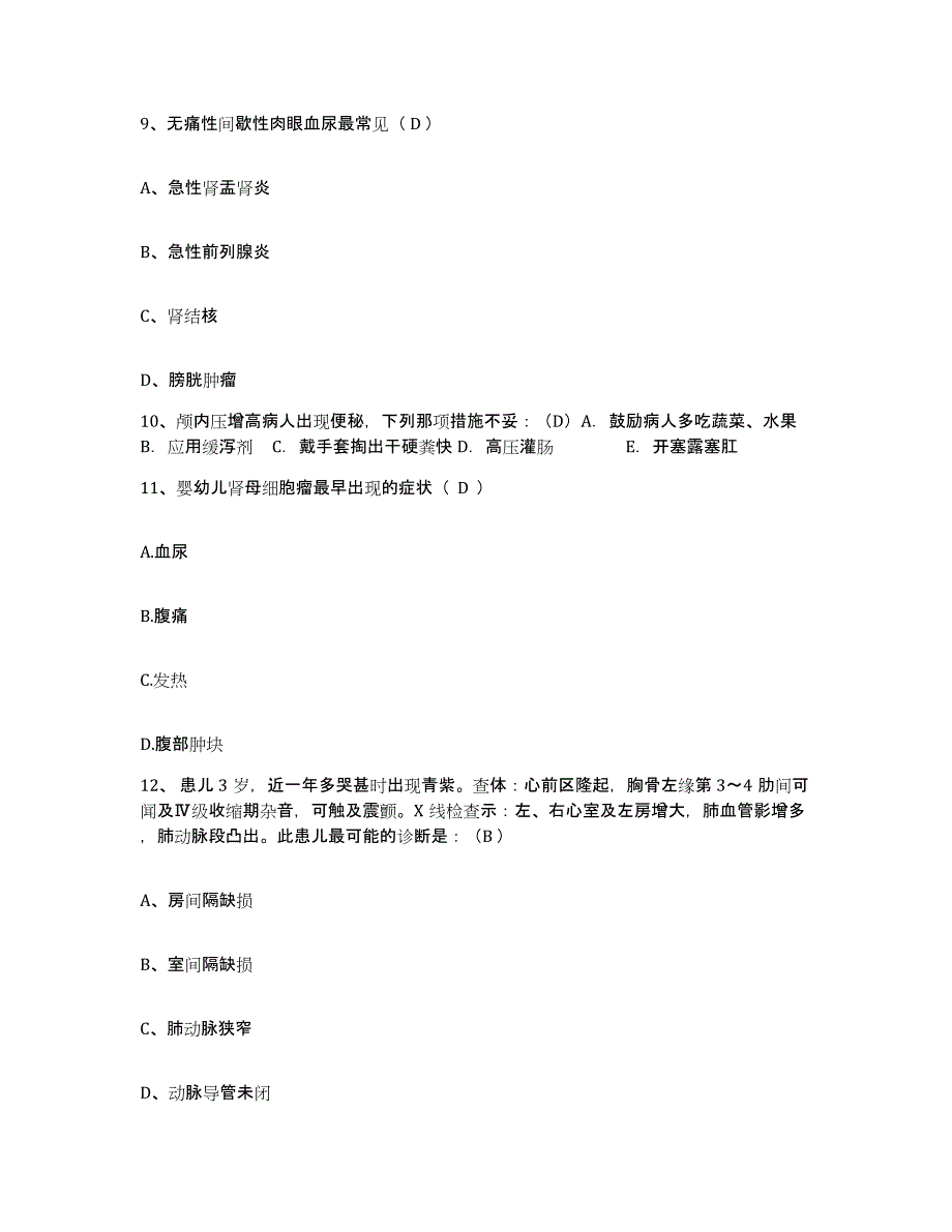 2021-2022年度广东省和平县人民医院护士招聘通关题库(附答案)_第3页