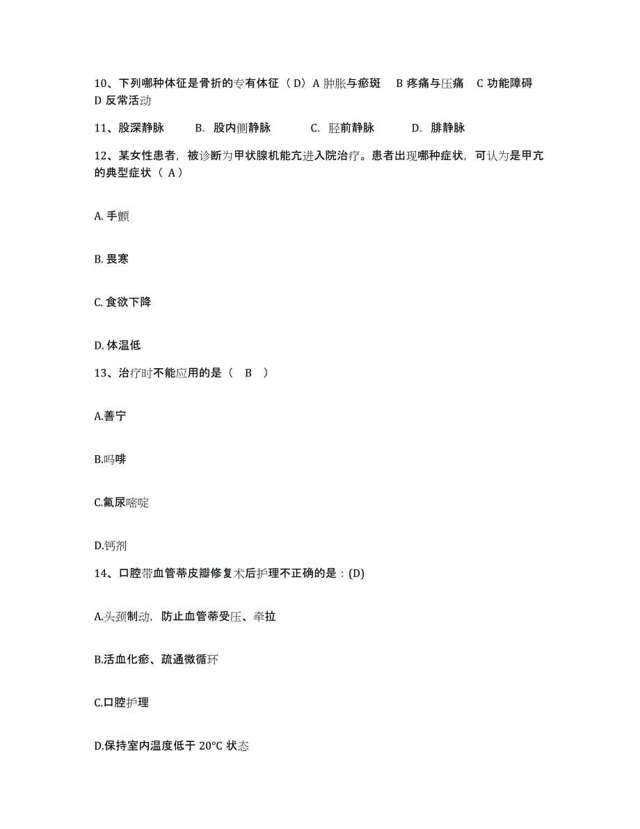 2021-2022年度四川省泸州市结核病防治所护士招聘模拟题库及答案_第4页