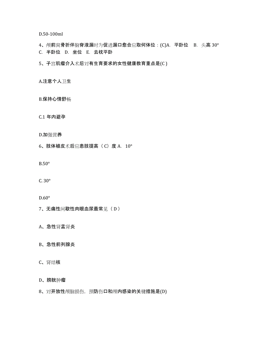 2021-2022年度四川省成都市妇幼保健院成都市二产医院护士招聘自我提分评估(附答案)_第2页