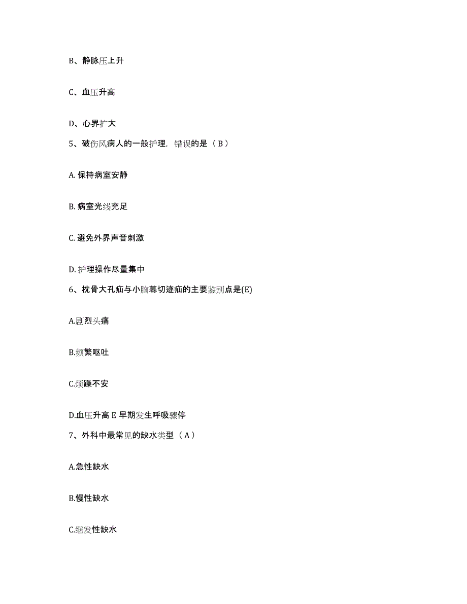 2021-2022年度广东省阳春市人民医院护士招聘真题附答案_第2页