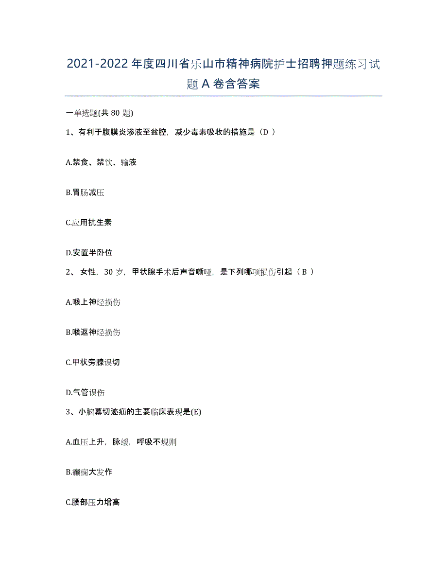 2021-2022年度四川省乐山市精神病院护士招聘押题练习试题A卷含答案_第1页