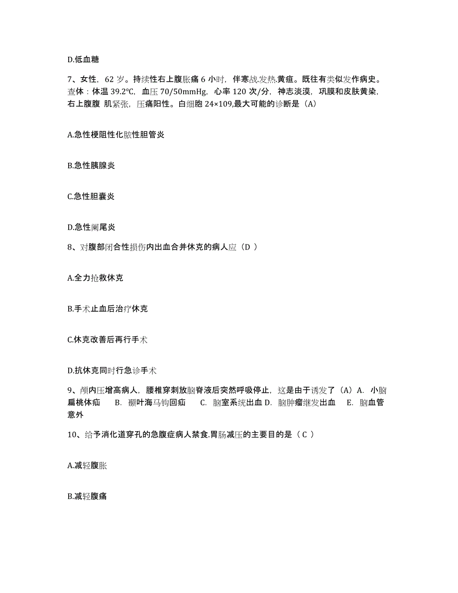 2021-2022年度四川省乐山市精神病院护士招聘押题练习试题A卷含答案_第3页