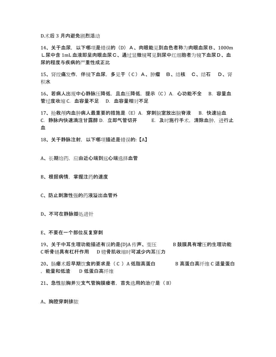 2021-2022年度四川省乐山市精神病院护士招聘押题练习试题A卷含答案_第5页