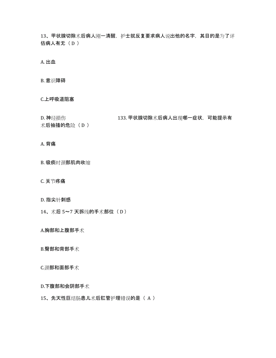 2021-2022年度云南省鹤庆县妇幼保健站护士招聘强化训练试卷A卷附答案_第4页