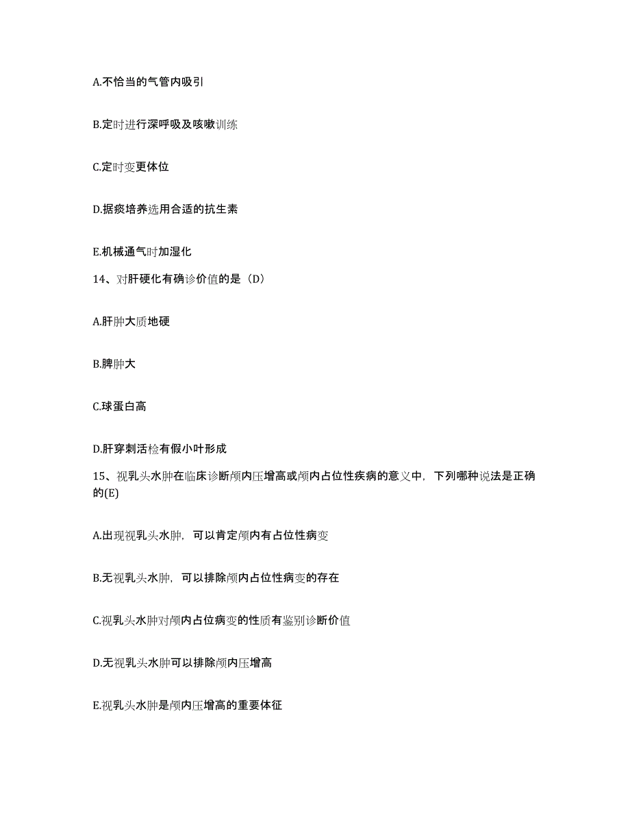 2021-2022年度广东省蕉岭县人民医院护士招聘题库与答案_第4页