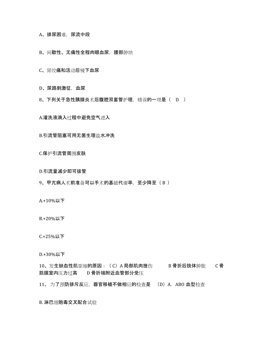 2021-2022年度四川省攀枝花市第三人民医院攀枝花市精神卫生中心护士招聘提升训练试卷A卷附答案_第3页