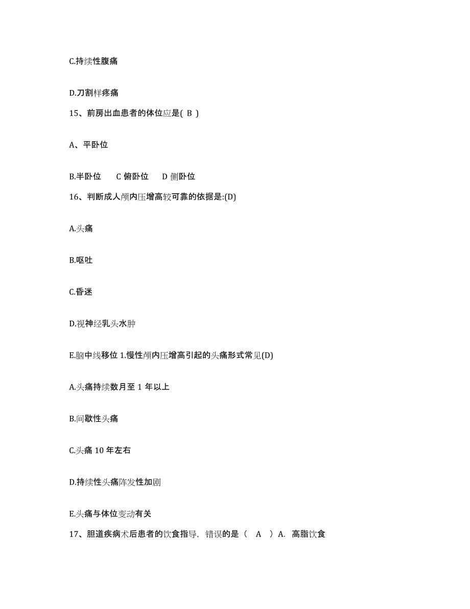 2021-2022年度四川省泸沽铁矿医院护士招聘模拟试题（含答案）_第5页