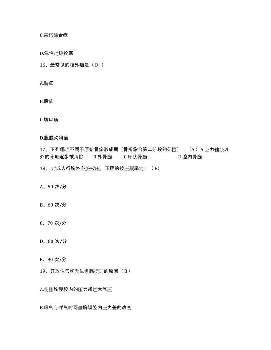 2021-2022年度广西凌云县人民医院护士招聘自测模拟预测题库_第5页