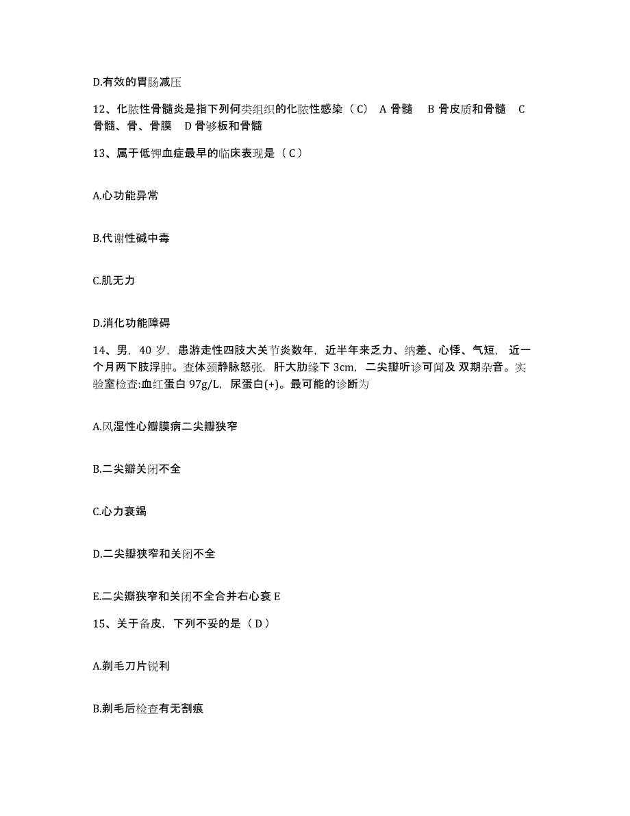 2021-2022年度广东省廉江市长山农场医院护士招聘考前冲刺模拟试卷A卷含答案_第4页