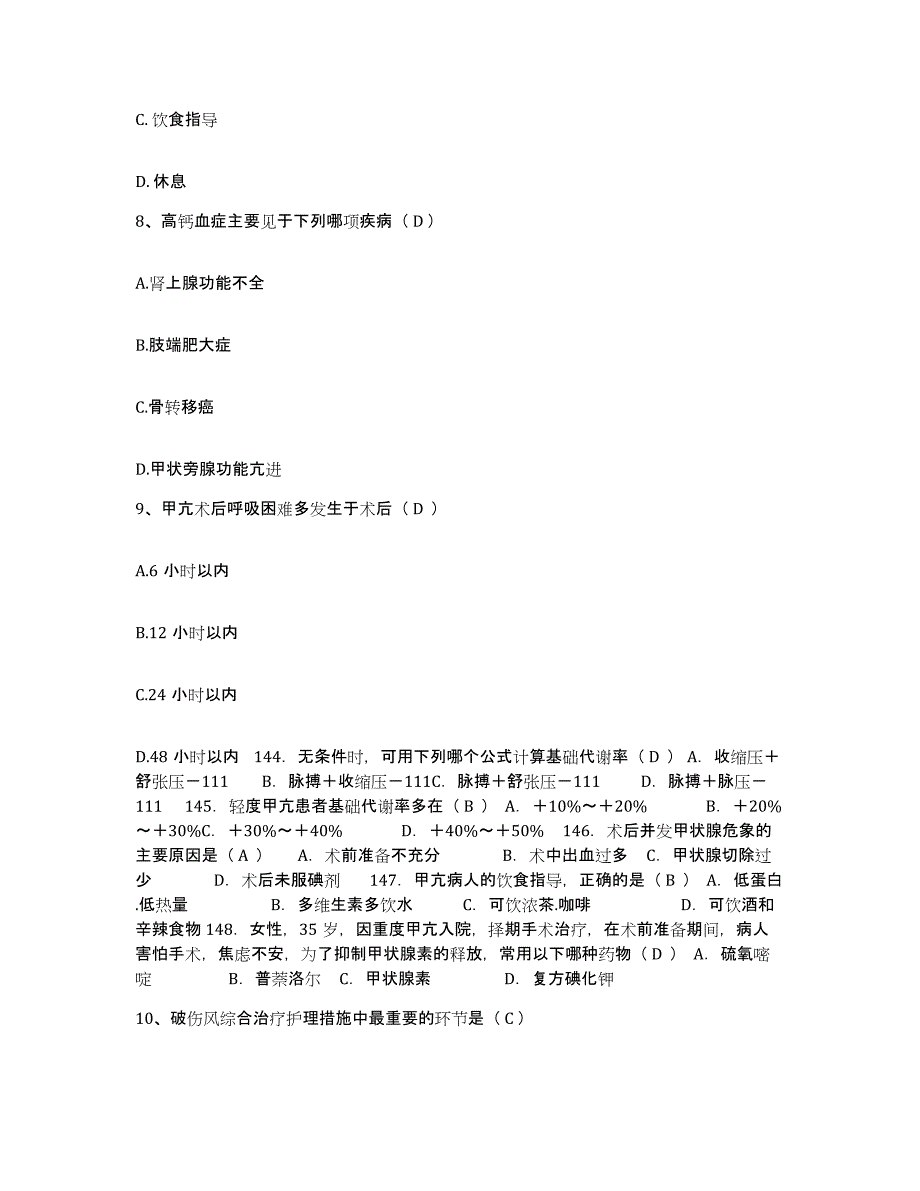 2021-2022年度四川省广元市元坝区妇幼保健院护士招聘综合练习试卷A卷附答案_第3页