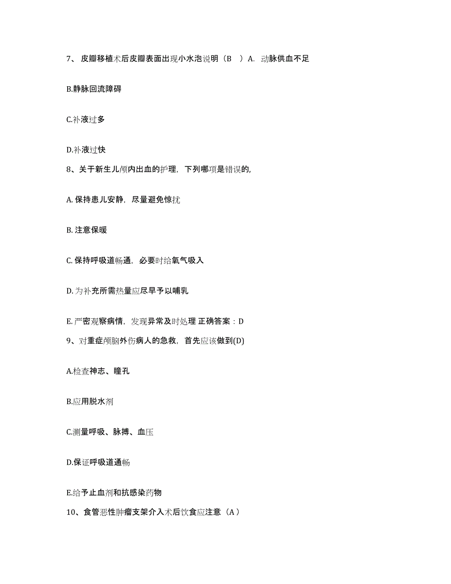 2021-2022年度四川省江安县四川川安化工厂职工医院护士招聘综合检测试卷B卷含答案_第3页