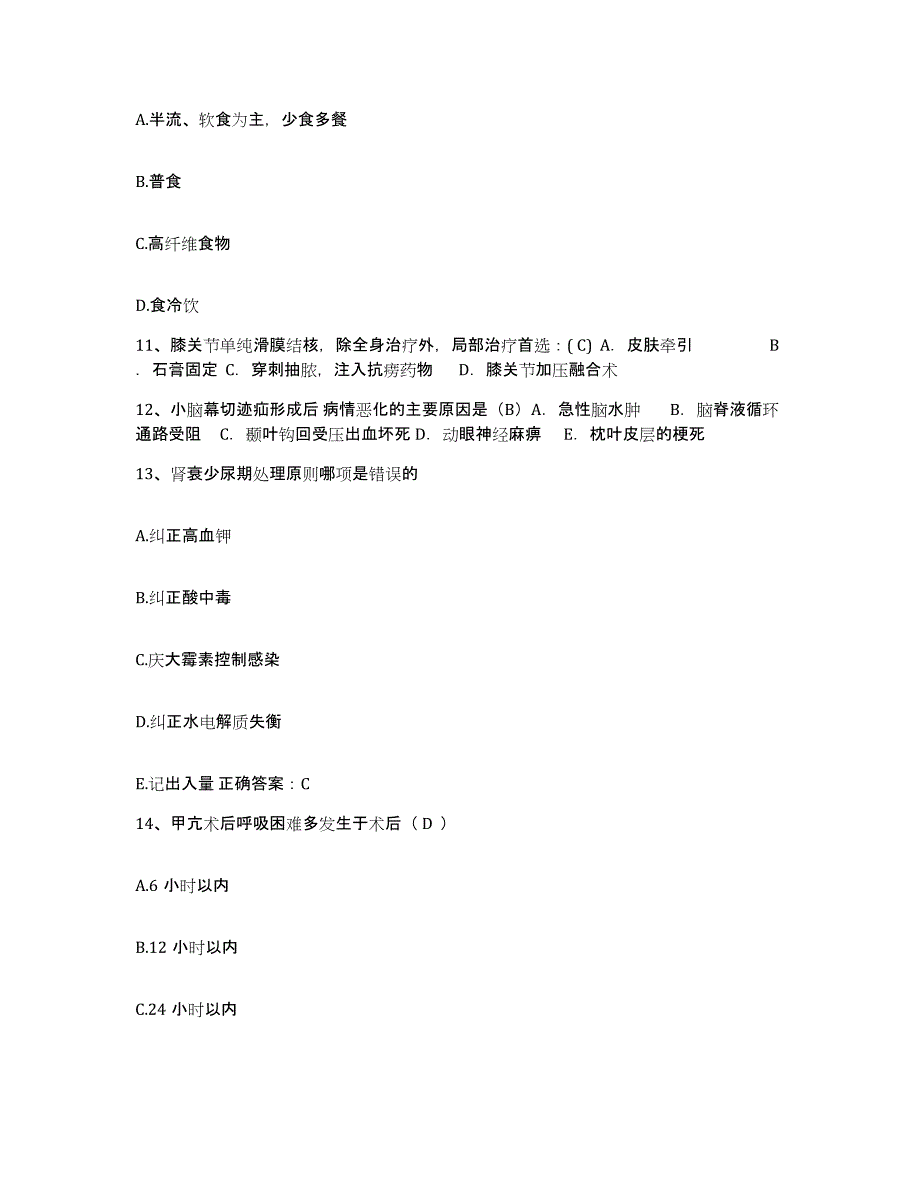 2021-2022年度四川省江安县四川川安化工厂职工医院护士招聘综合检测试卷B卷含答案_第4页