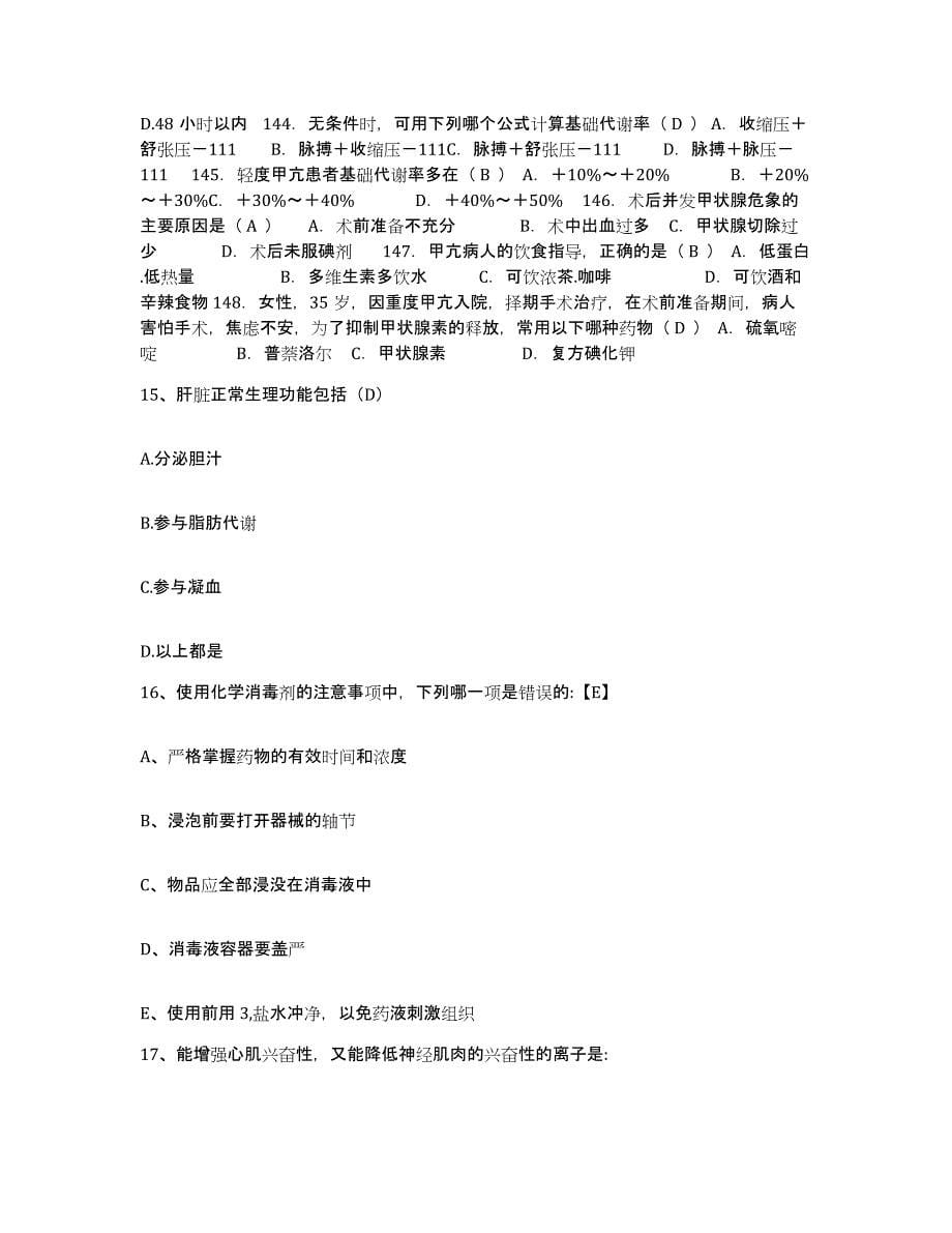 2021-2022年度四川省江安县四川川安化工厂职工医院护士招聘综合检测试卷B卷含答案_第5页