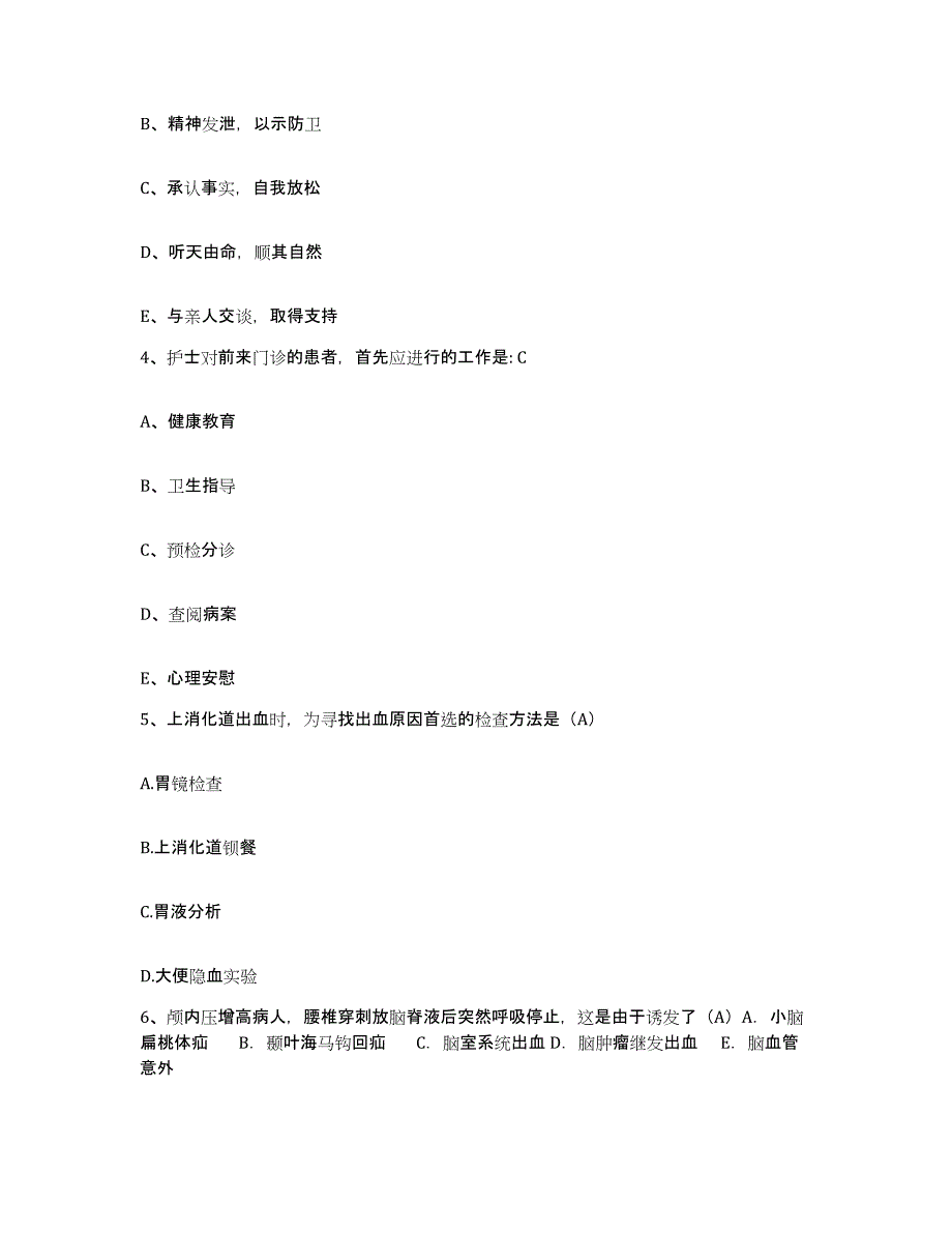 2021-2022年度四川省犍为县龙孔中心卫生院护士招聘通关考试题库带答案解析_第2页