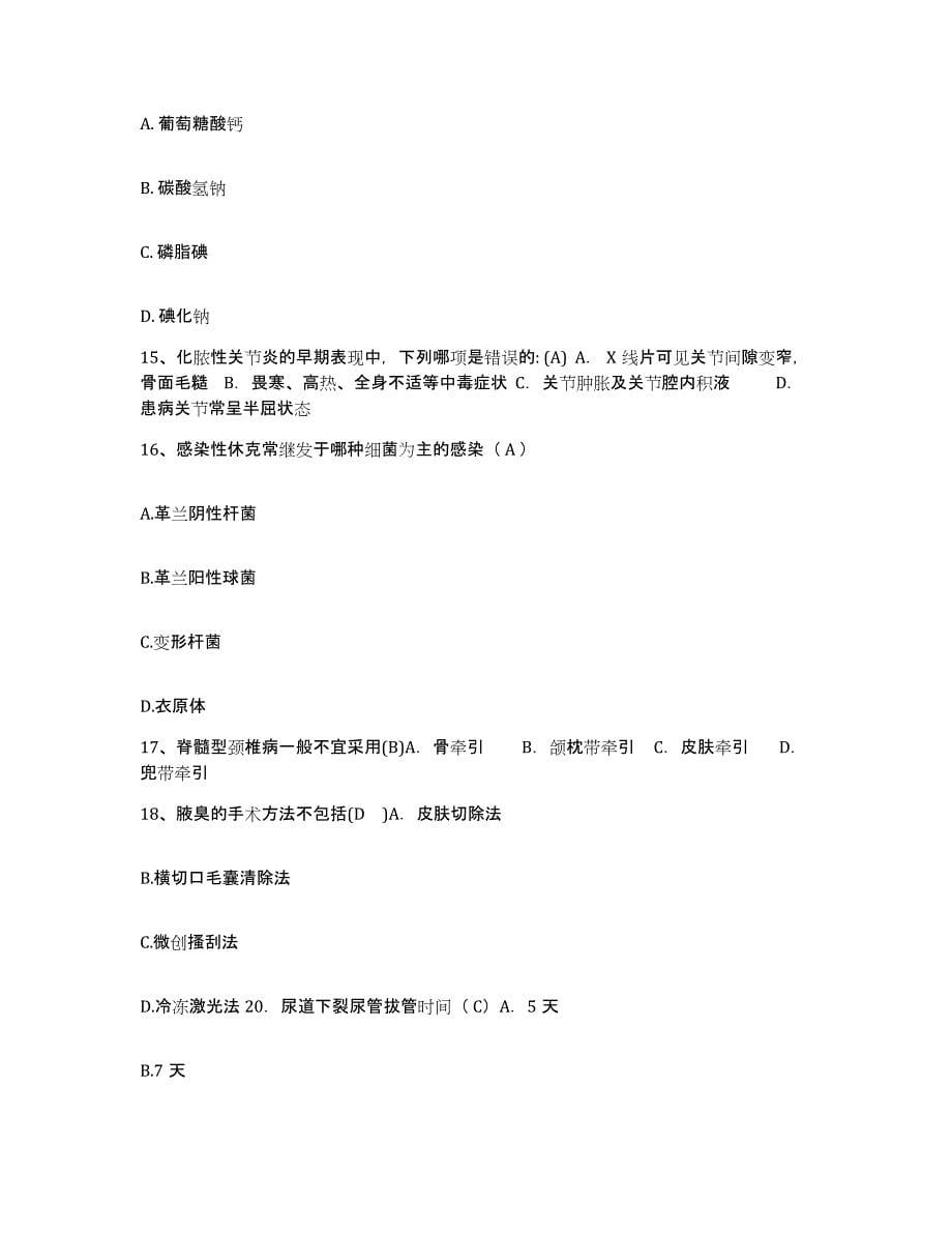 2021-2022年度四川省壤塘县人民医院护士招聘每日一练试卷B卷含答案_第5页