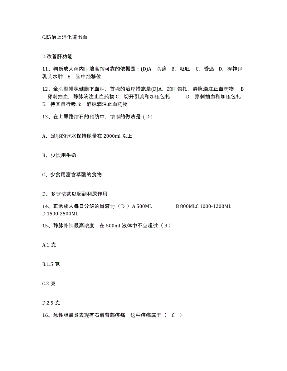 2021-2022年度四川省广元市四一零医院广元市第二人民医院护士招聘强化训练试卷B卷附答案_第4页