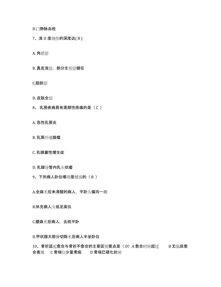 2021-2022年度广东省翁源县人民医院护士招聘练习题及答案_第3页