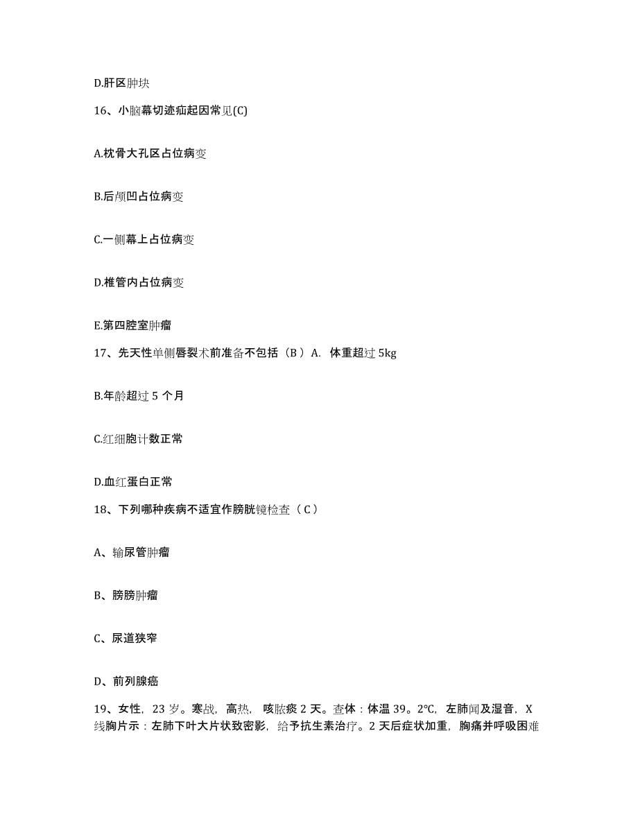 2021-2022年度四川省彭山县保健院护士招聘考前练习题及答案_第5页