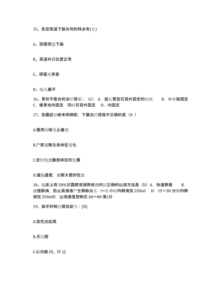 2021-2022年度四川省德格县人民医院护士招聘自我检测试卷B卷附答案_第5页